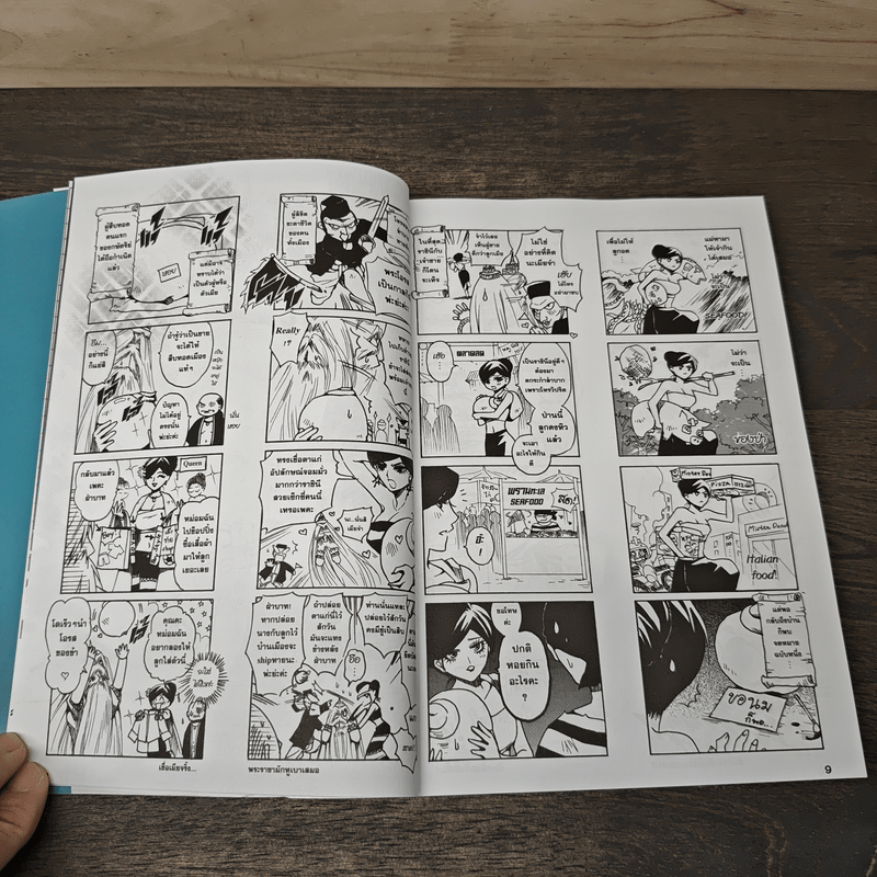 พลิกตำนาน เจ้าชายผจญภัย