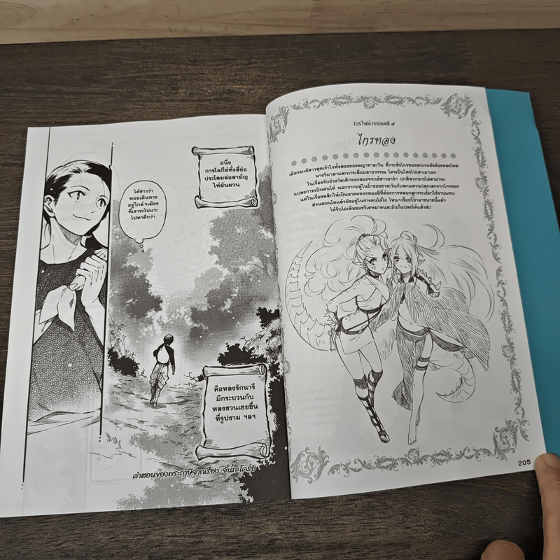 พลิกตำนาน เจ้าชายผจญภัย