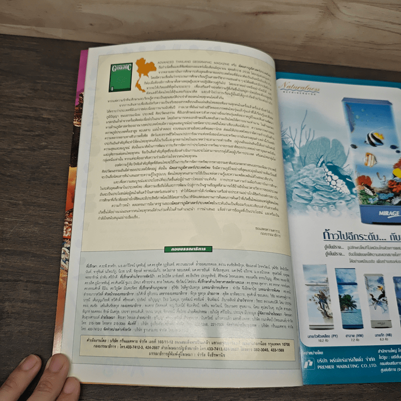 Advanced Thailand Geographic ปีที่ 6 ฉบับที่ 46 มี.ค.-เม.ย.2544