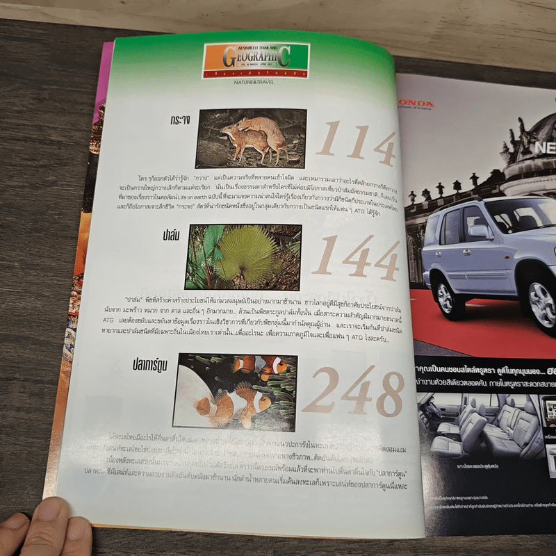 Advanced Thailand Geographic ปีที่ 6 ฉบับที่ 46 มี.ค.-เม.ย.2544