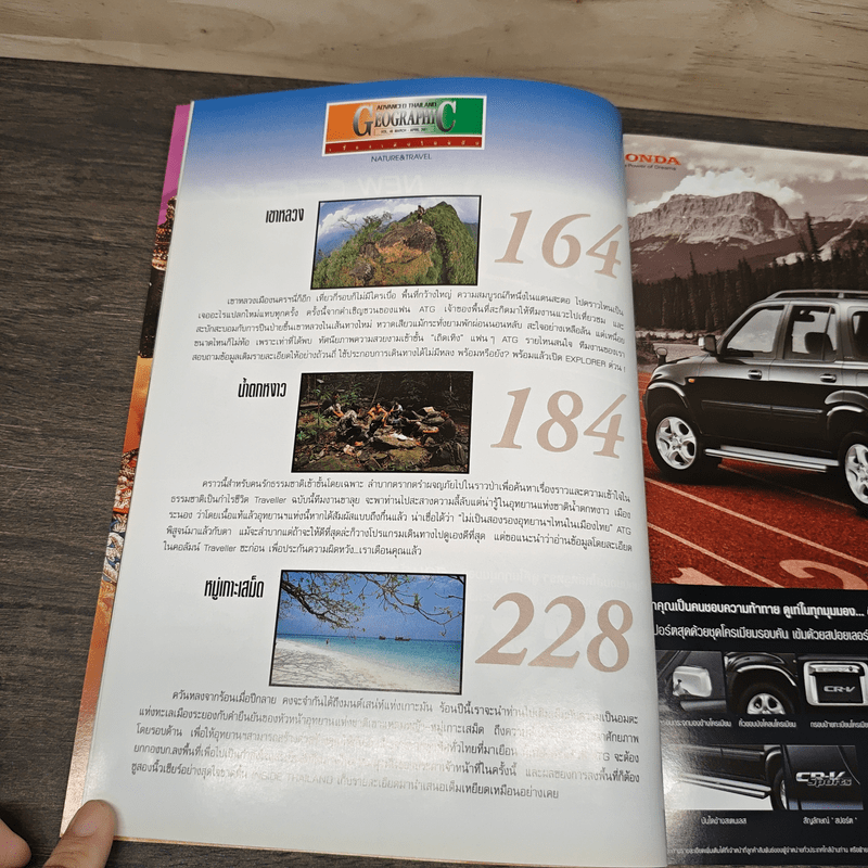 Advanced Thailand Geographic ปีที่ 6 ฉบับที่ 46 มี.ค.-เม.ย.2544