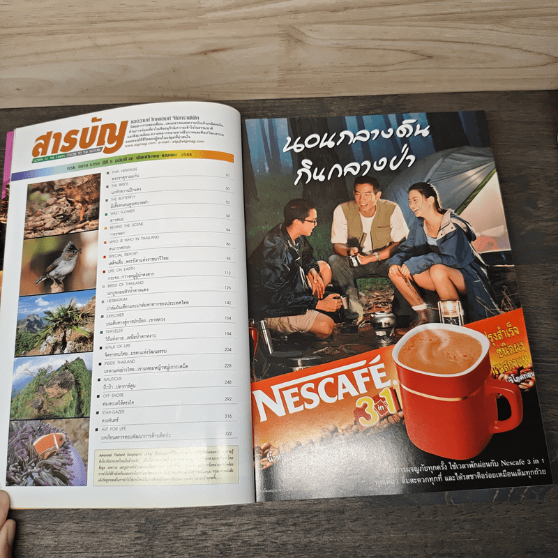 Advanced Thailand Geographic ปีที่ 6 ฉบับที่ 46 มี.ค.-เม.ย.2544