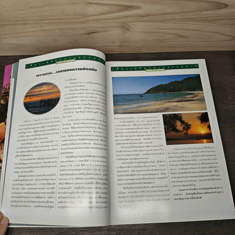 Advanced Thailand Geographic ปีที่ 6 ฉบับที่ 46 มี.ค.-เม.ย.2544