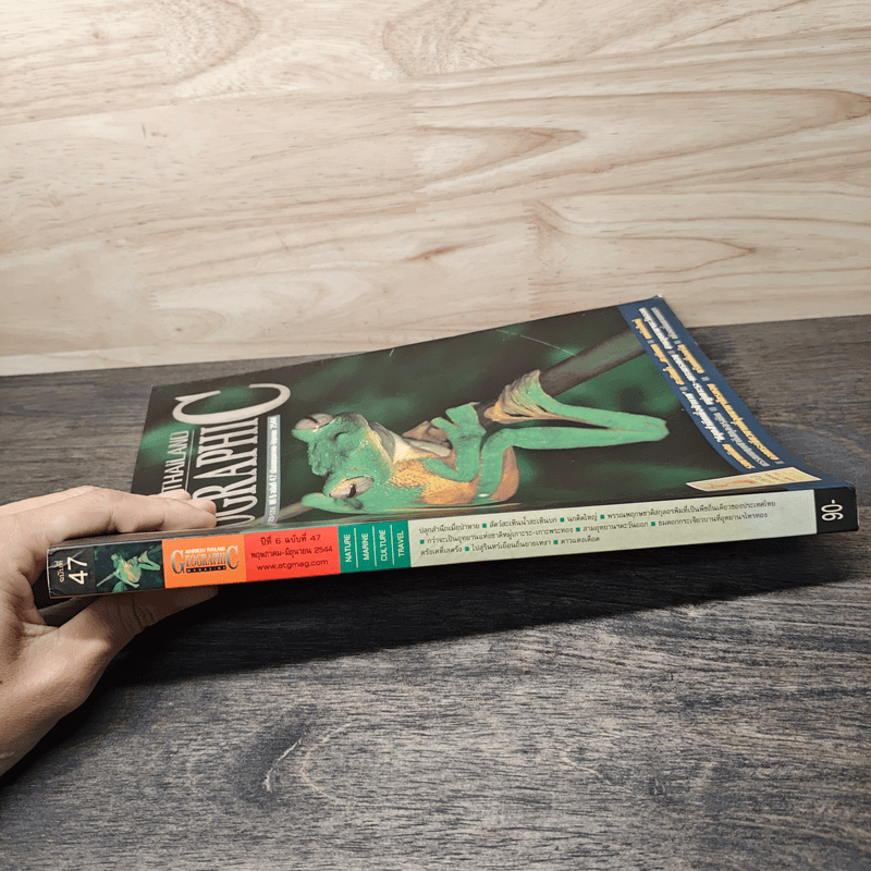 Advanced Thailand Geographic ปีที่ 6 ฉบับที่ 47 พ.ค.-มิ.ย.2544