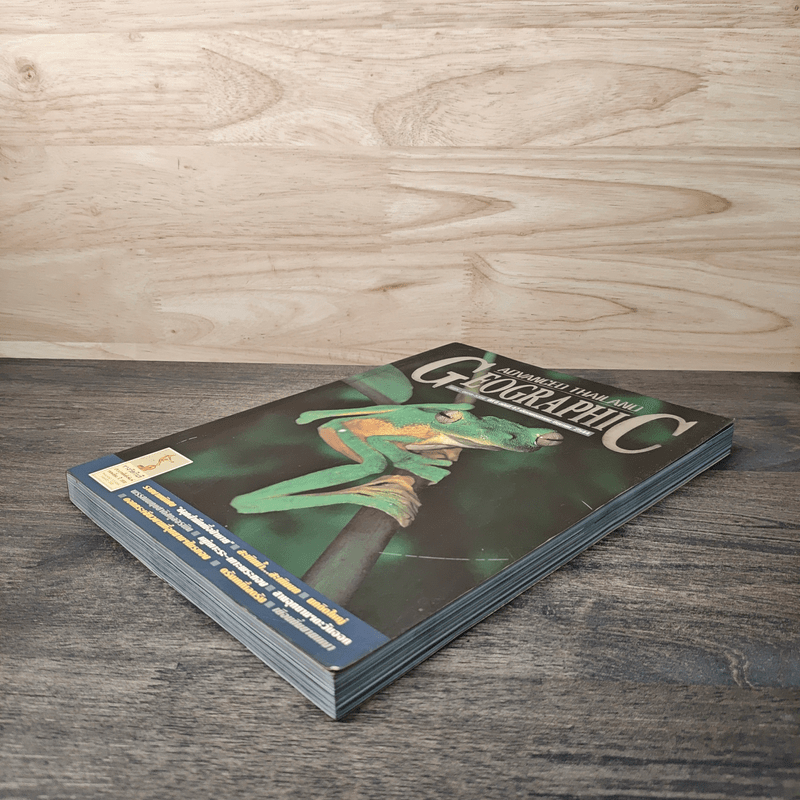 Advanced Thailand Geographic ปีที่ 6 ฉบับที่ 47 พ.ค.-มิ.ย.2544