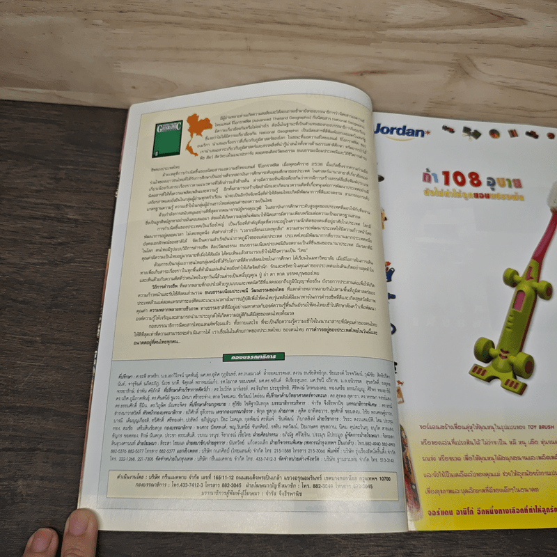 Advanced Thailand Geographic ปีที่ 6 ฉบับที่ 47 พ.ค.-มิ.ย.2544