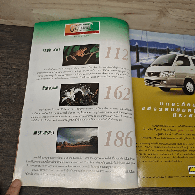 Advanced Thailand Geographic ปีที่ 6 ฉบับที่ 47 พ.ค.-มิ.ย.2544