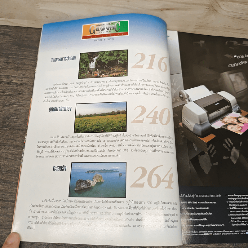 Advanced Thailand Geographic ปีที่ 6 ฉบับที่ 47 พ.ค.-มิ.ย.2544