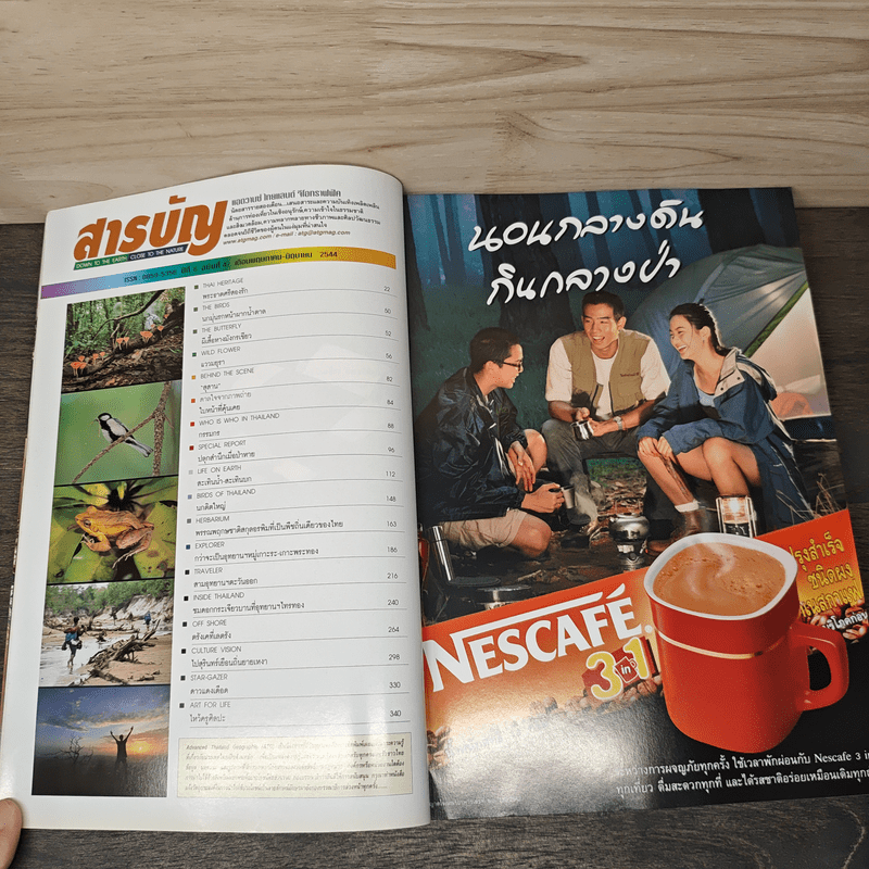 Advanced Thailand Geographic ปีที่ 6 ฉบับที่ 47 พ.ค.-มิ.ย.2544