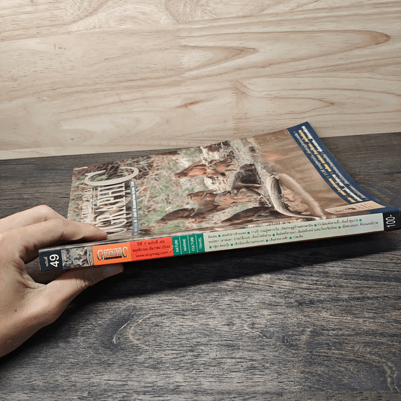 Advanced Thailand Geographic ปีที่ 7 ฉบับที่ 49 พ.ย.-ธ.ค. 2544