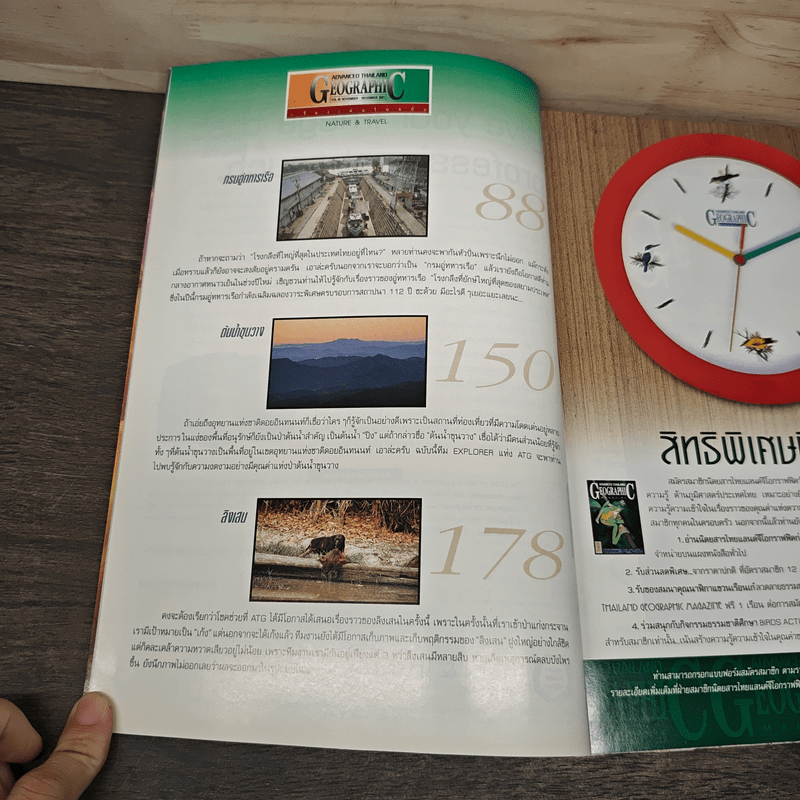 Advanced Thailand Geographic ปีที่ 7 ฉบับที่ 49 พ.ย.-ธ.ค. 2544