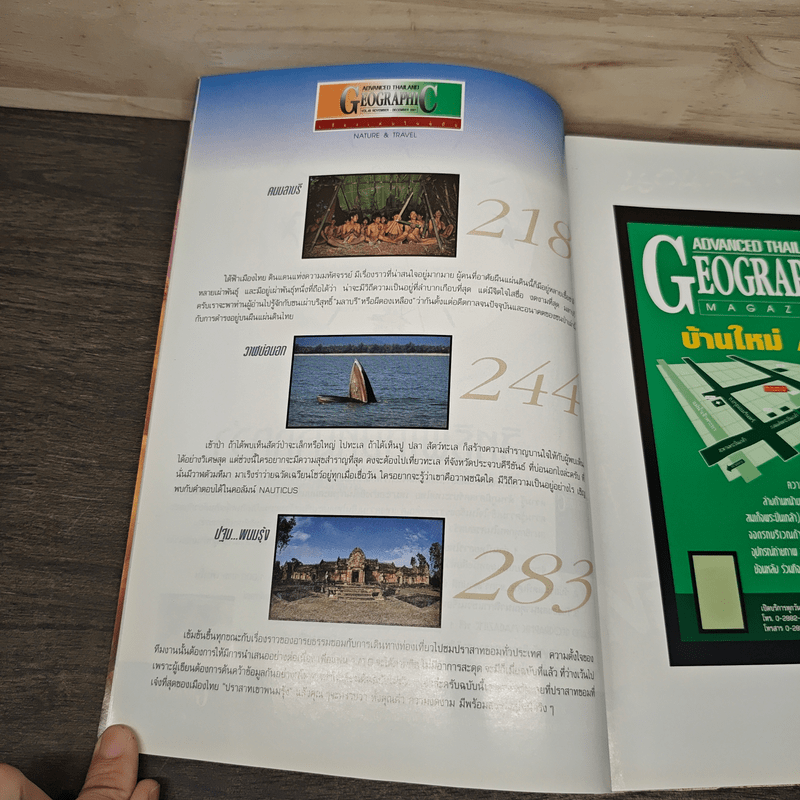 Advanced Thailand Geographic ปีที่ 7 ฉบับที่ 49 พ.ย.-ธ.ค. 2544