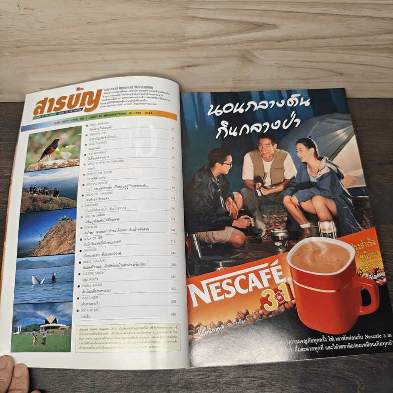 Advanced Thailand Geographic ปีที่ 7 ฉบับที่ 49 พ.ย.-ธ.ค. 2544