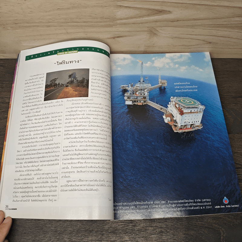 Advanced Thailand Geographic ปีที่ 7 ฉบับที่ 49 พ.ย.-ธ.ค. 2544