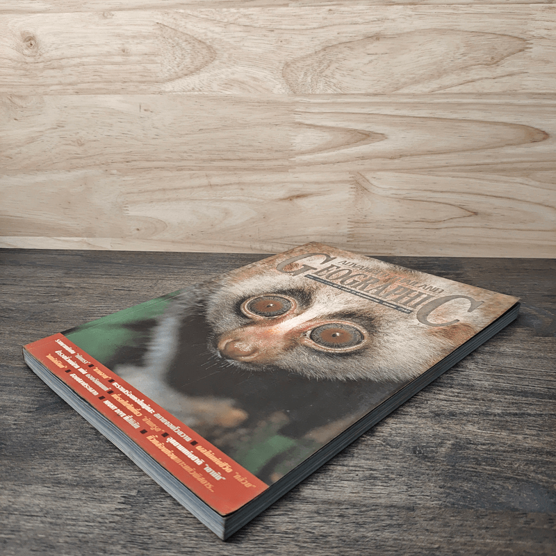 Advanced Thailand Geographic ปีที่ 4 ฉบับที่ 35