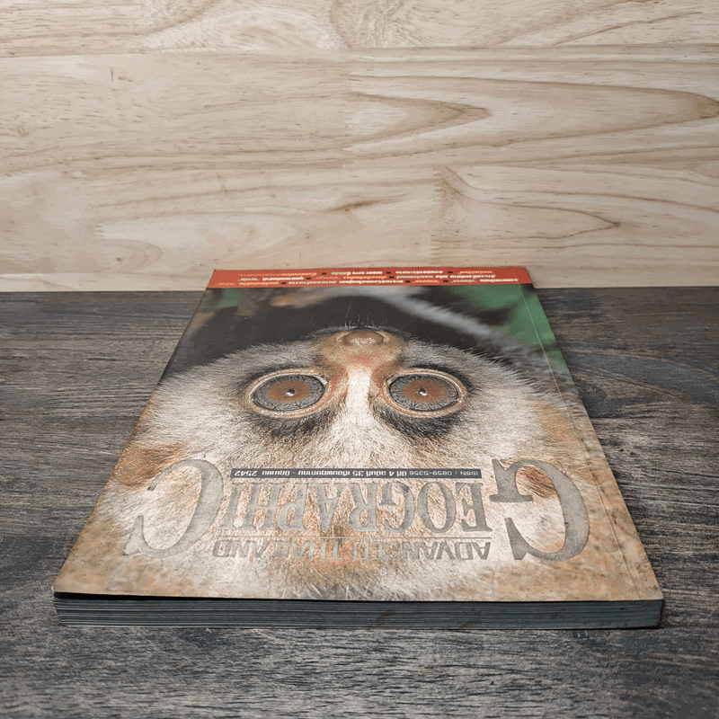 Advanced Thailand Geographic ปีที่ 4 ฉบับที่ 35