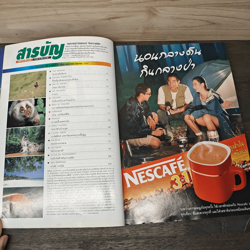 Advanced Thailand Geographic ปีที่ 4 ฉบับที่ 35