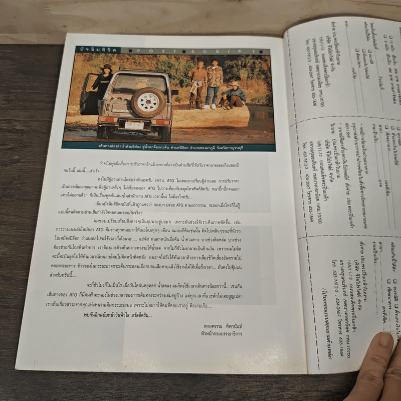 Advanced Thailand Geographic ปีที่ 4 ฉบับที่ 35