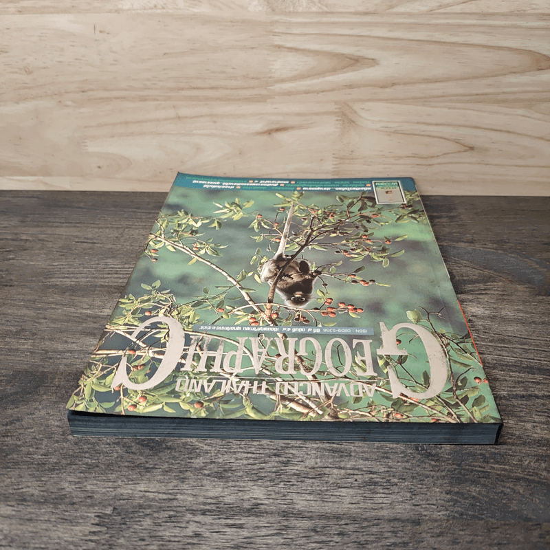 Advanced Thailand Geographic ปีที่ 8 ฉบับที่ 58 พ.ย.2545