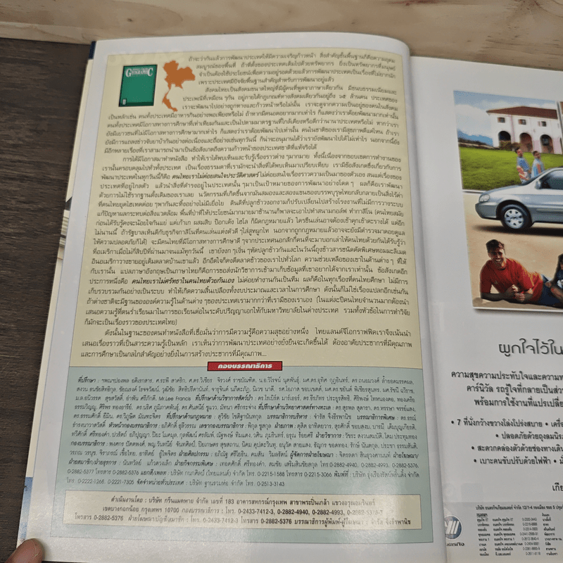 Advanced Thailand Geographic ปีที่ 8 ฉบับที่ 58 พ.ย.2545