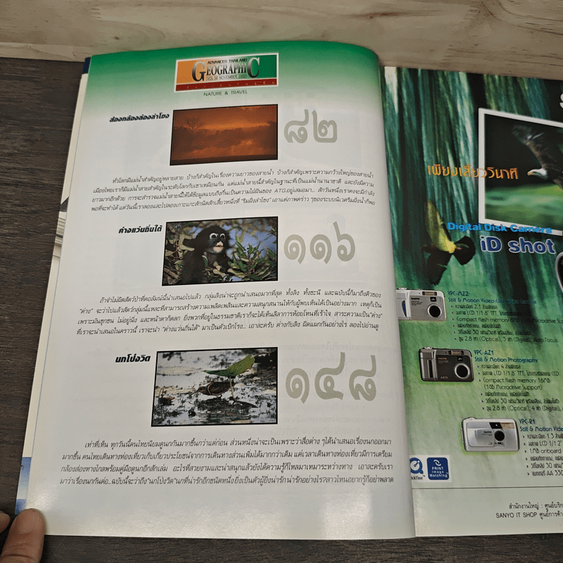 Advanced Thailand Geographic ปีที่ 8 ฉบับที่ 58 พ.ย.2545
