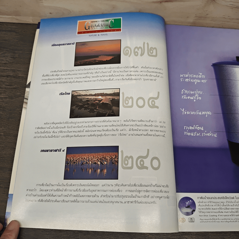 Advanced Thailand Geographic ปีที่ 8 ฉบับที่ 58 พ.ย.2545