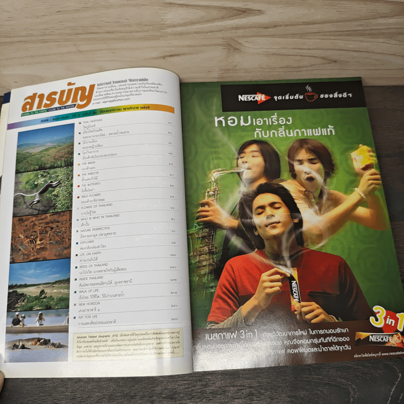Advanced Thailand Geographic ปีที่ 8 ฉบับที่ 58 พ.ย.2545