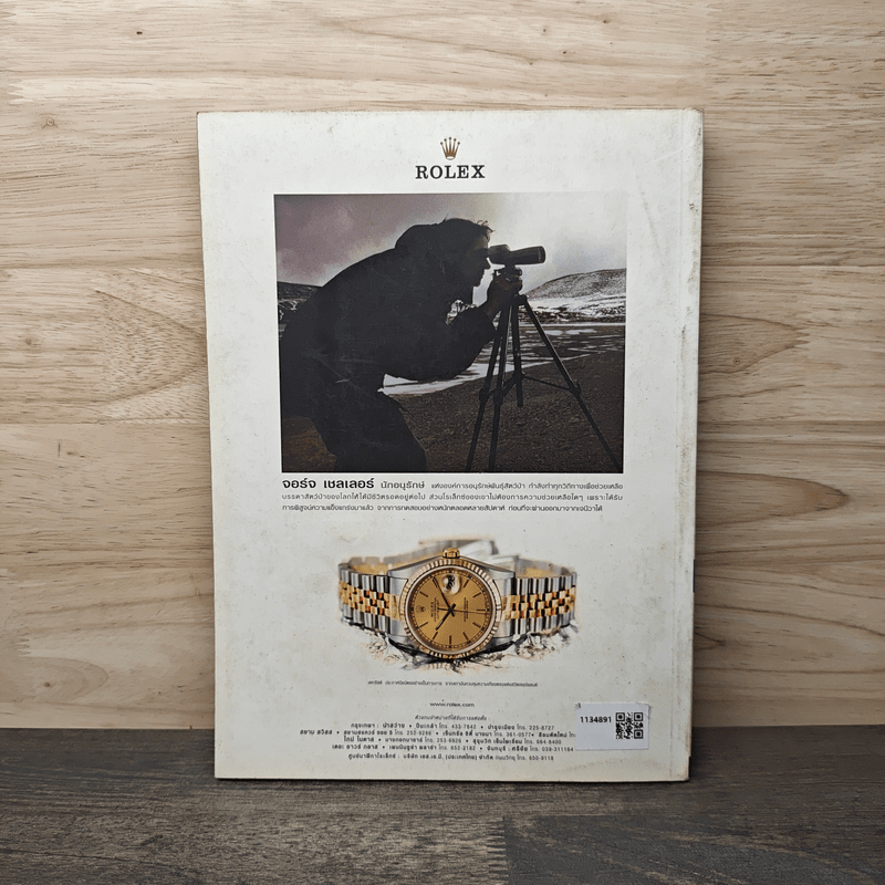 Advanced Thailand Geographic ปีที่ 6 ฉบับที่ 41 พ.ค.-มิ.ย. 2543