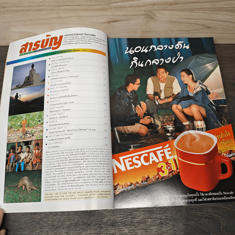 Advanced Thailand Geographic ปีที่ 6 ฉบับที่ 41 พ.ค.-มิ.ย. 2543