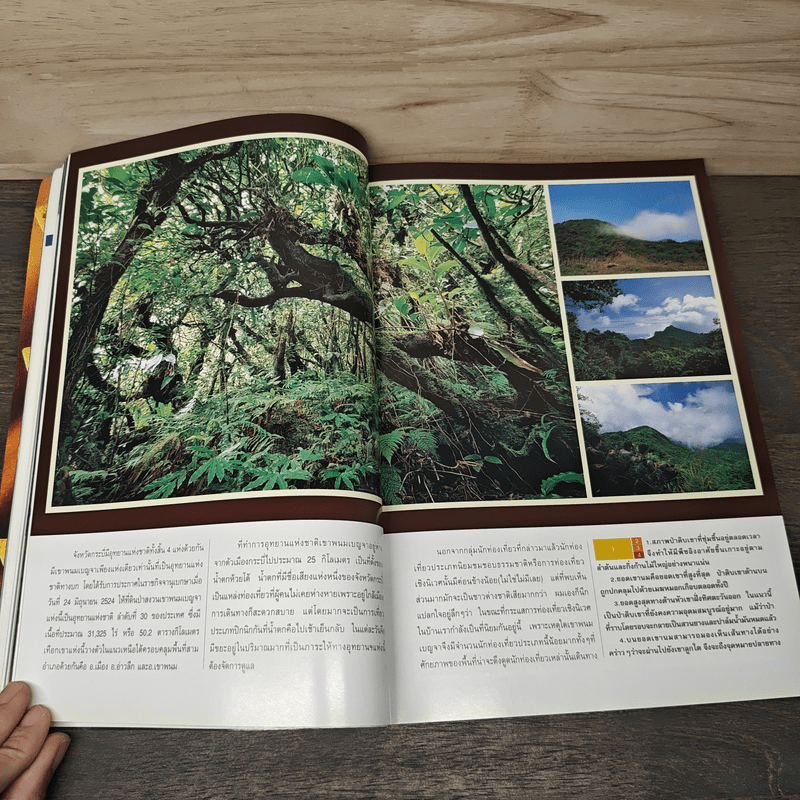 Advanced Thailand Geographic ปีที่ 6 ฉบับที่ 41 พ.ค.-มิ.ย. 2543