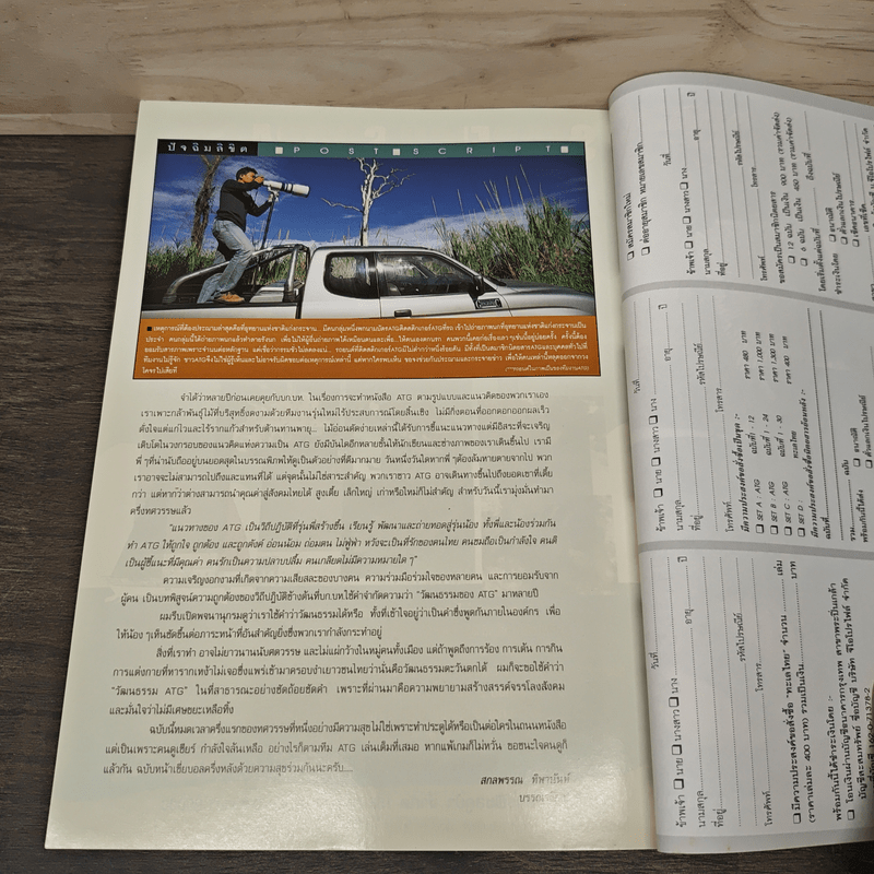 Advanced Thailand Geographic ปีที่ 6 ฉบับที่ 41 พ.ค.-มิ.ย. 2543