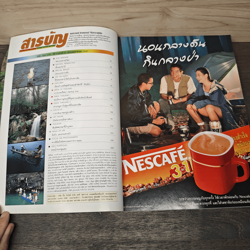 Advanced Thailand Geographic ปีที่ 4 ฉบับที่ 37 พ.ย.2542