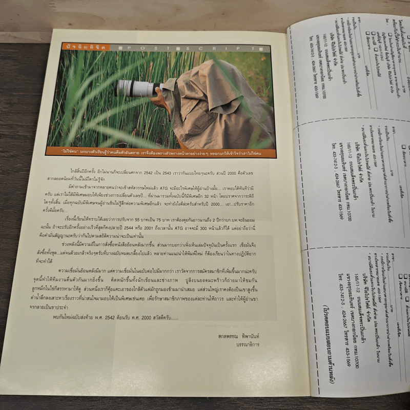 Advanced Thailand Geographic ปีที่ 4 ฉบับที่ 37 พ.ย.2542