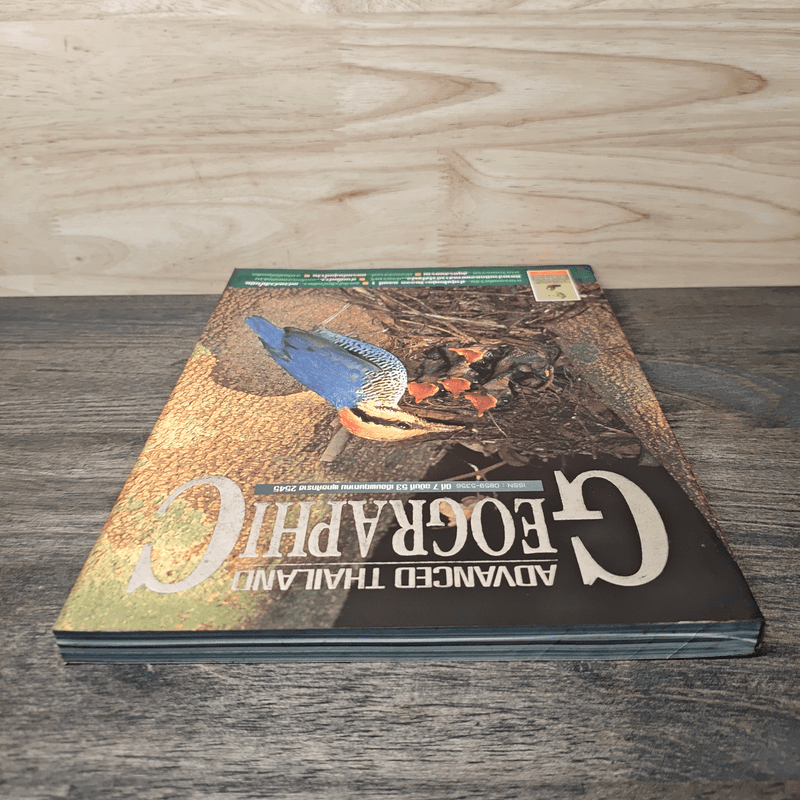 Advanced Thailand Geographic ปีที่ 7 ฉบับที่ 53 พ.ค.2545