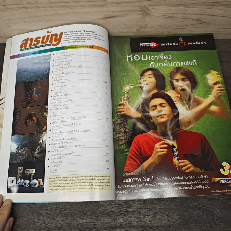 Advanced Thailand Geographic ปีที่ 7 ฉบับที่ 53 พ.ค.2545