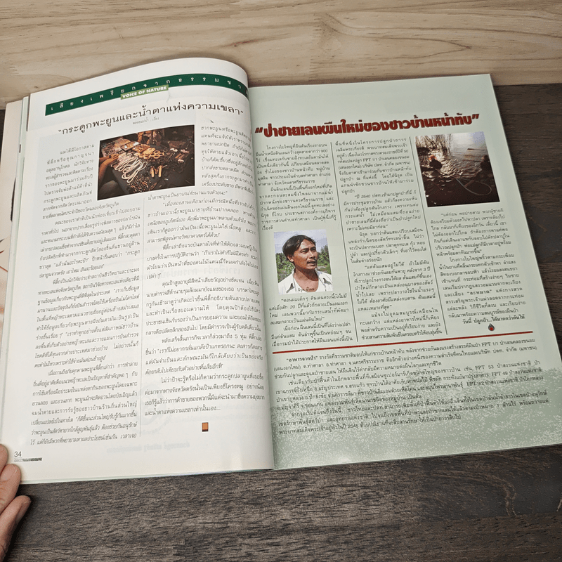 Advanced Thailand Geographic ปีที่ 7 ฉบับที่ 53 พ.ค.2545