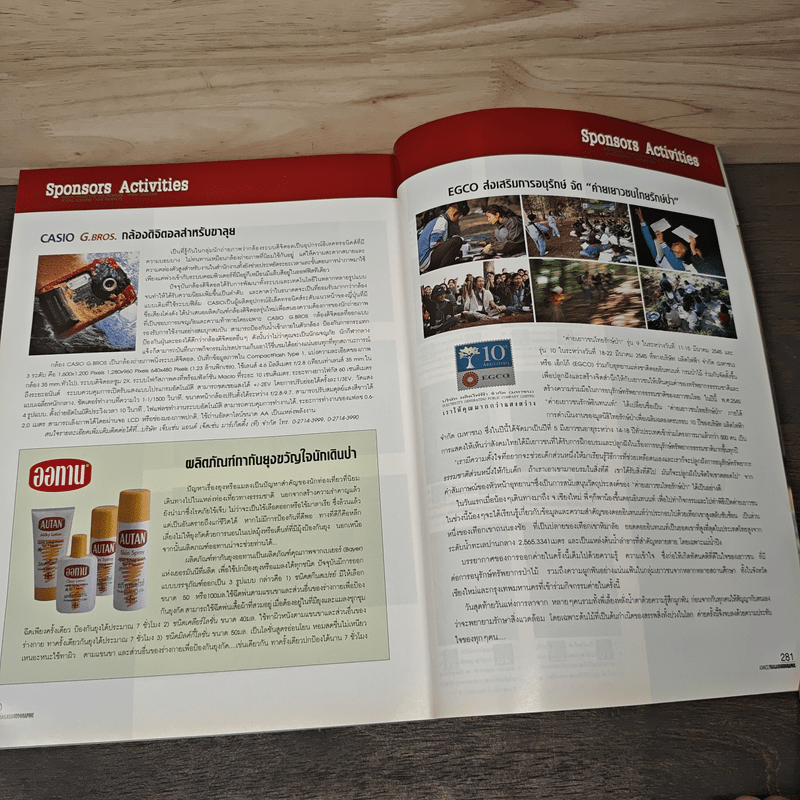 Advanced Thailand Geographic ปีที่ 7 ฉบับที่ 53 พ.ค.2545