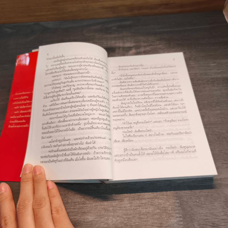 ดอกไม้ในป่าแดด - สุวรรณี สุคนธา