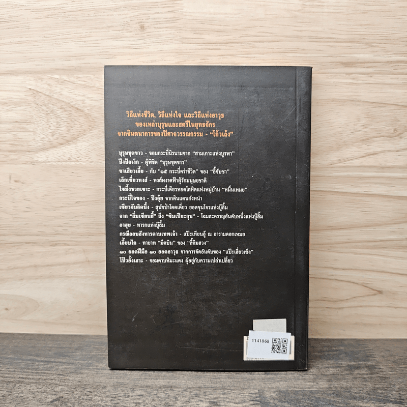 ชุมนุมมังกรซ่อนพยัคฆ์ - เสถียร จันทิมาธร