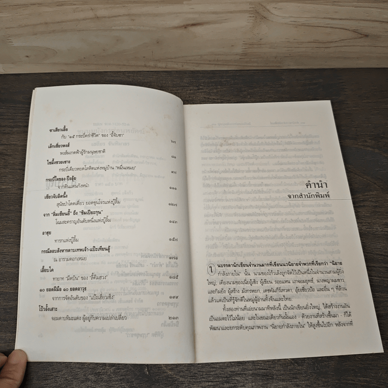 ชุมนุมมังกรซ่อนพยัคฆ์ - เสถียร จันทิมาธร