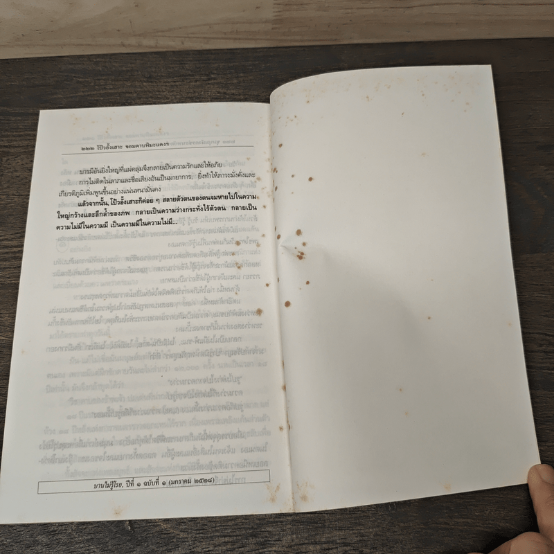 ชุมนุมมังกรซ่อนพยัคฆ์ - เสถียร จันทิมาธร