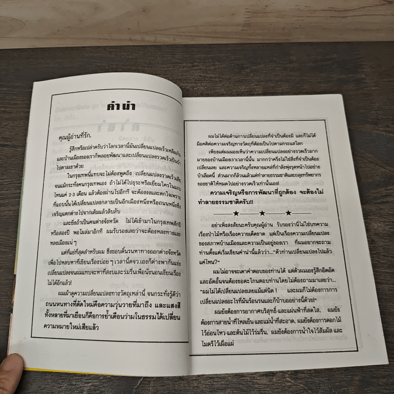 บินแหลกพิเศษ หาที่เขียนเรื่อง - อีแร้ง