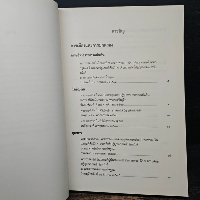 พระบรมราโชวาทและพระราชดำรัส