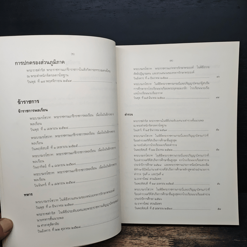 พระบรมราโชวาทและพระราชดำรัส