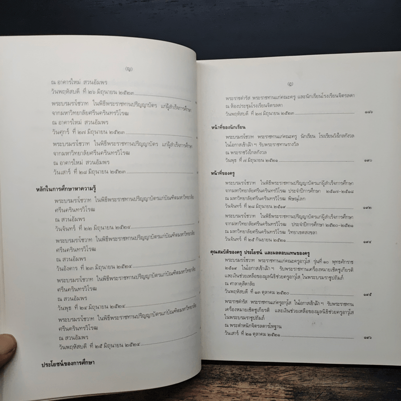 พระบรมราโชวาทและพระราชดำรัส