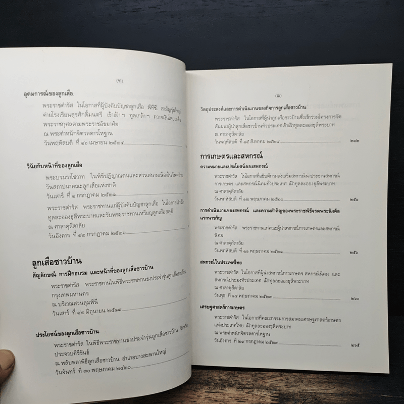 พระบรมราโชวาทและพระราชดำรัส