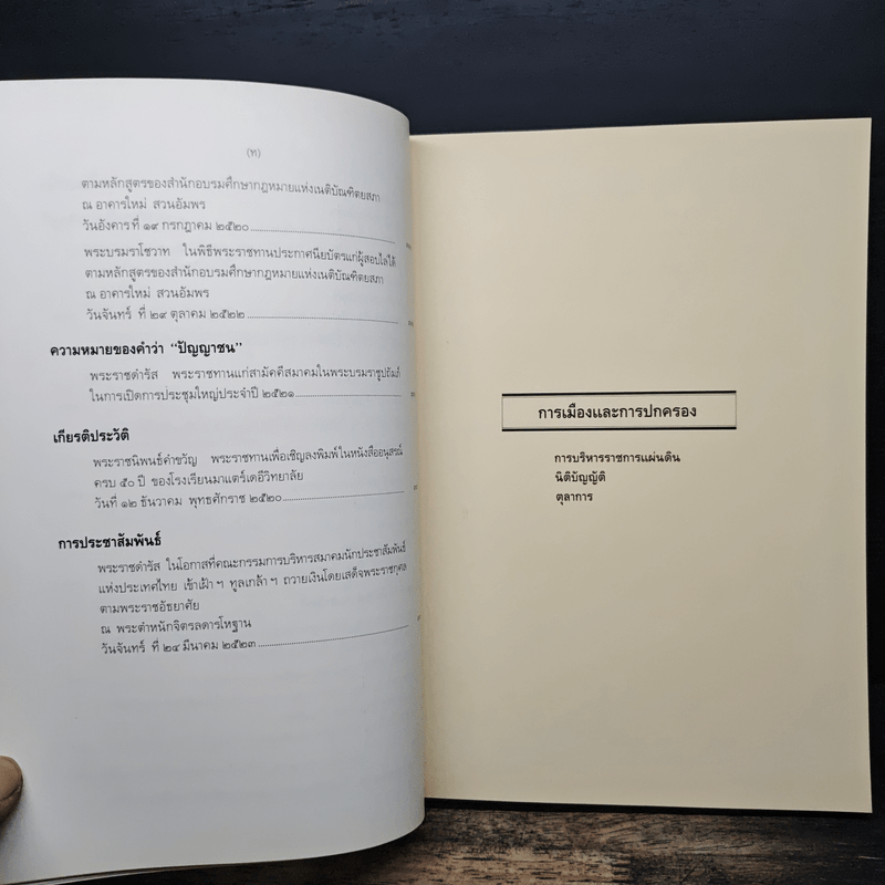 พระบรมราโชวาทและพระราชดำรัส