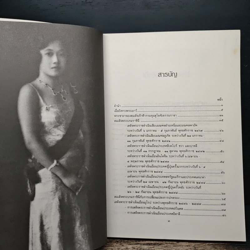 พระราชประวัติ สมเด็จพระนางเจ้ารำไพพรรณี พระบรมราชินี ในรัชกาลที่ 7