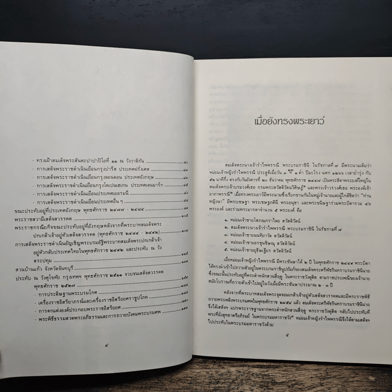 พระราชประวัติ สมเด็จพระนางเจ้ารำไพพรรณี พระบรมราชินี ในรัชกาลที่ 7