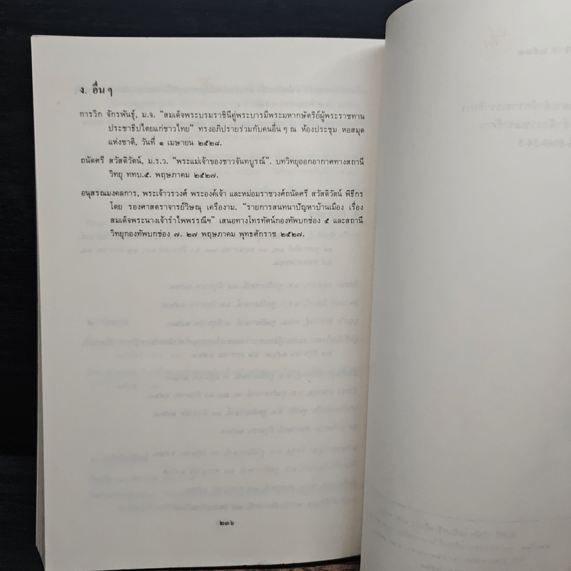 พระราชประวัติ สมเด็จพระนางเจ้ารำไพพรรณี พระบรมราชินี ในรัชกาลที่ 7